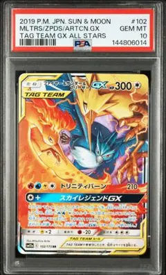 コ*〜様 PSA10 ファイヤー&サンダー&フリーザーGX RR tag tea PSA10 ファイヤー＆サンダー＆フリーザーGX RR 102/173 15 - メルカリ