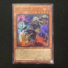 遊戯王　K9-66b号 ランタン　スーパー