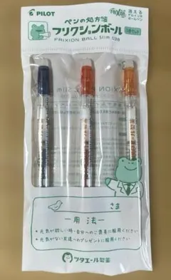 フリクションボール3色セット