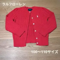 （ラルフローレン）カーディガン赤（110くらい）