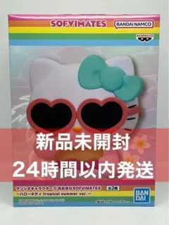 おおきなSOFVIMATES ハローキティ tropical summer Bのサムネイル