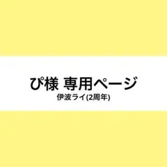 ぴ様 ウィッグオーダー お見積もりページ