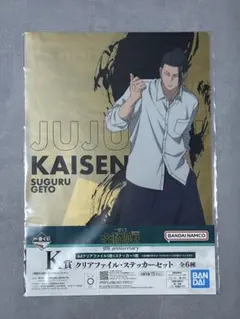 一番くじ　呪術廻戦　5th anniversary　K賞　クリアファイル　夏油②