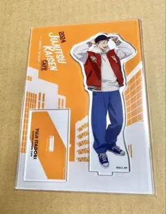 呪術廻戦　カフェ2024 アクリルスタンド　虎杖悠仁