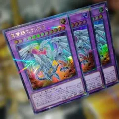 遊戯王 3枚セット 真青眼の究極竜 ウルトラ