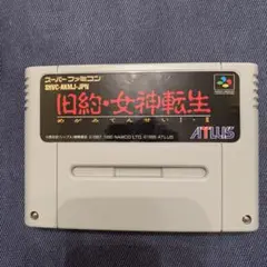 旧約女神転生　スーパーファミコン　ジャンク