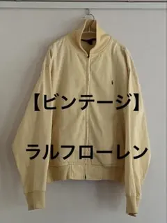 ポロラルフローレン【Ｌ】ビンテージ　スイングトップ