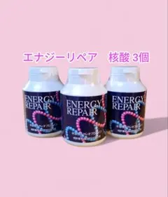 エナジーリペア　ENERGY REPAIR 核酸　180粒入り　1個 エナジーリペア 核酸 180粒 1個 energy repair Amazon