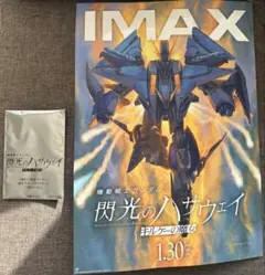 機動戦士ガンダム　閃光のハサウェイ　キルケーの魔女　IMAX 特典　ポスター