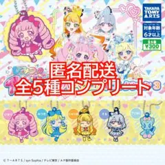 ⑥ひみつのアイプリ ラバーマスコットコレクション3　全5種コンプリート
