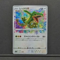 ポケモンカード レックウザ A S3a 伝説の鼓動 アメイジングレア