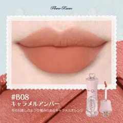 フラワーノーズ　バニーガーデンテイルズ　 シフォンマットリップB08