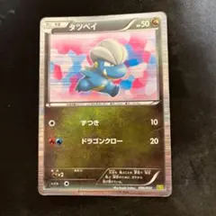 ポケモンカード タツベイ DS ミラー キラ ドラゴンクロー 進化前のサムネイル