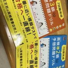 英検3級・2級 予想問題ドリルセット