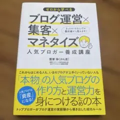 書き込み無し・ゼロから学べるブログ運営×集客×マネタイズ人気ブロガー養成講座