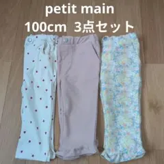 petit mainプティマイン パンツ ズボン 七分丈 100cm 3点セット