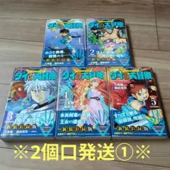 【2個口発送①】ドラゴンクエスト ダイの大冒険 新装彩録版1〜5巻