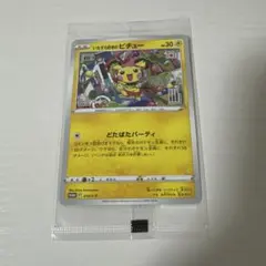 2025年最新】ピチュー はじめしゃちょーの人気アイテム - メルカリ