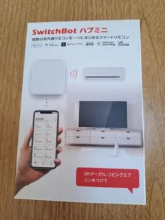 ハブミニ　SwichBot　スマートリモコン