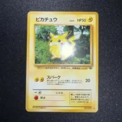 【旧裏】　ピカチュウ●第一弾拡張パック　2枚セット　両方美品 第1弾 拡張パック ピカチュウ マークあり-旧ポケモンカード買取専門.com