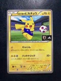 未開封】日本代表のピカチュウ：ポケモンNewモン! Book付録 PROMO