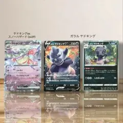 ヤドキングex ガラルヤドキングV 3枚セット ポケモンカード