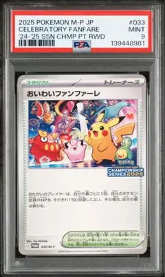 PSA9 おいわいファンファーレ 2022 おいわいファンファーレ(2022/インドネシア/未開封)【P】{374/S-P}