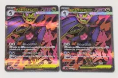 メガドラミドロex SR 2枚まとめ売り