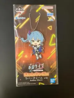 未開封】 ホロライブ 一番くじ 星街すいせい ラバーチャーム 2個セット