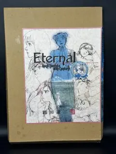 2025年最新】鶴田 謙二 eternalの人気アイテム - メルカリ