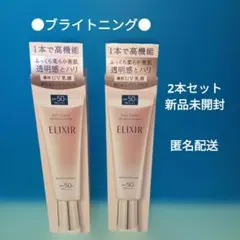 エリクシール デーケアレボリューション ブライトニング ＋ba　UV乳液　美白