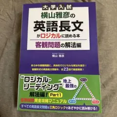 2025年最新】横山雅彦のロジカルの人気アイテム - メルカリ