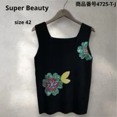 Super Beauty スパンコール付きノースリーブニット　サイズ42のサムネイル