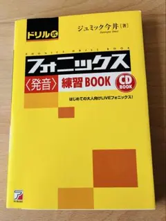 ドリル式 フォニックス 発音練習BOOK CD付きのサムネイル