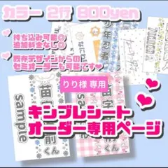 キンブレシート りり様専用ページ