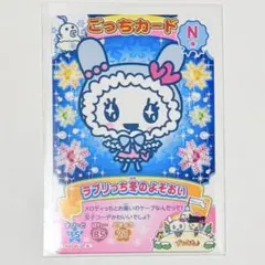 たまごっち　にゅー！ごっちカード　N ノーマル　ラブリっち 冬のよそおい