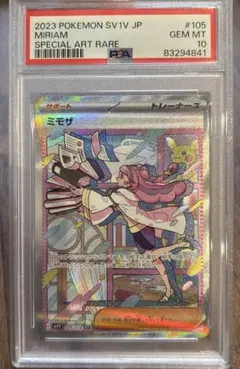 ポケットモンスター　ミモザ　SAR psa10