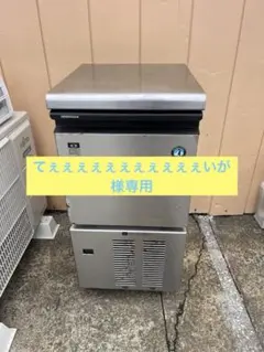 CF66 ☆ホシザキ 20年製 製氷機 IM-25M-1 厨房用 業務用 店舗用 - メルカリ