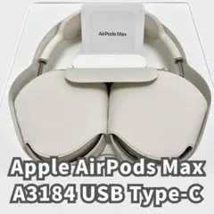AirPods Max スターライト A3184 USB Type-C 稼働品
