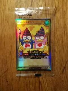 2025年最新】ドンペン 遊戯王の人気アイテム - メルカリ