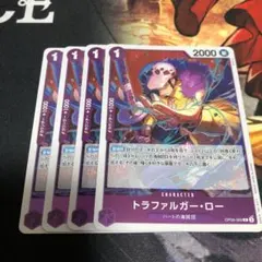 トラファルガー・ロー R OP09-069