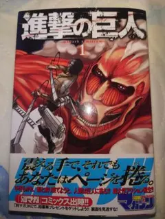 2026年最新】進撃の巨人 初版 帯の人気アイテム - メルカリ