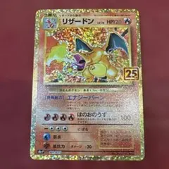 2025年最新】リザードン 25thの人気アイテム - メルカリ