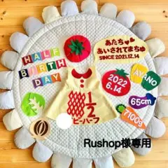 Rushop様専用　キューピーハーフ　ハーフバースデー