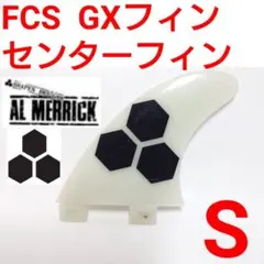 fcs2センターフィン