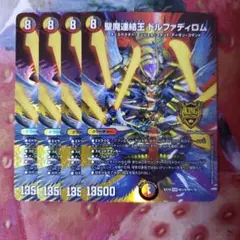 聖魔連結王ドルファディロム MAXのサムネイル