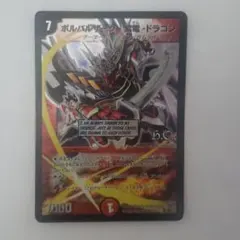 ボルバルザーク紫電ドラゴンシークレット 4枚 値下げ バラ可能 ボルバルザーク紫電ドラゴンシークレット 4枚 値下げ バラ可能