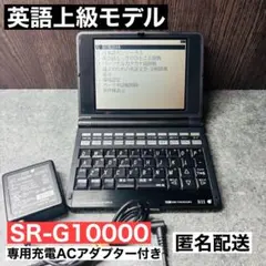 2025年最新】セイコーインスツル 電子辞書 英語上級モデル SR-G10000の