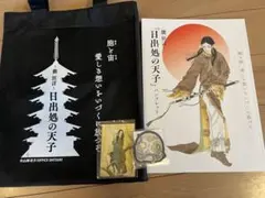 2026年最新】能狂言日出処の天子の人気アイテム - メルカリ