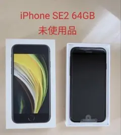 2026年最新】iphone se 第2世代 64gb 未使用の人気アイテム - メルカリ